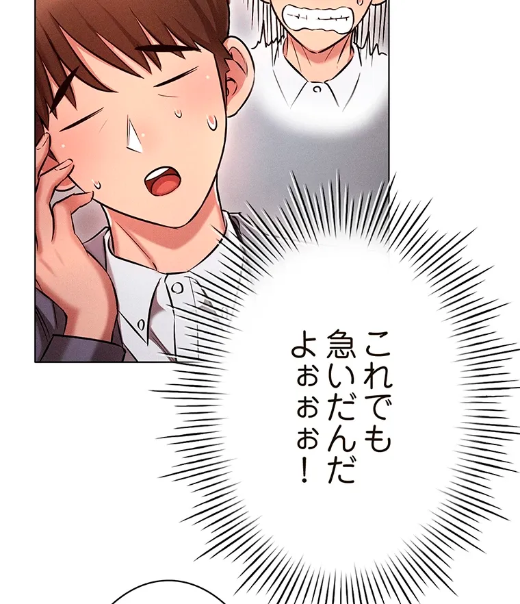 やり直し新卒は今度こそキミを救いたい!? - Page 75